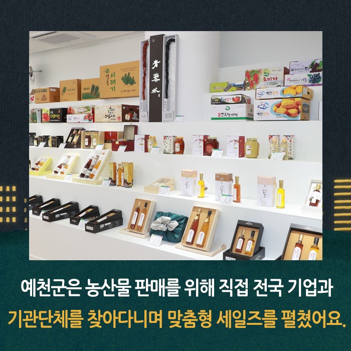 3.예천군 농특산물 판매 마케팅 큰 성과
